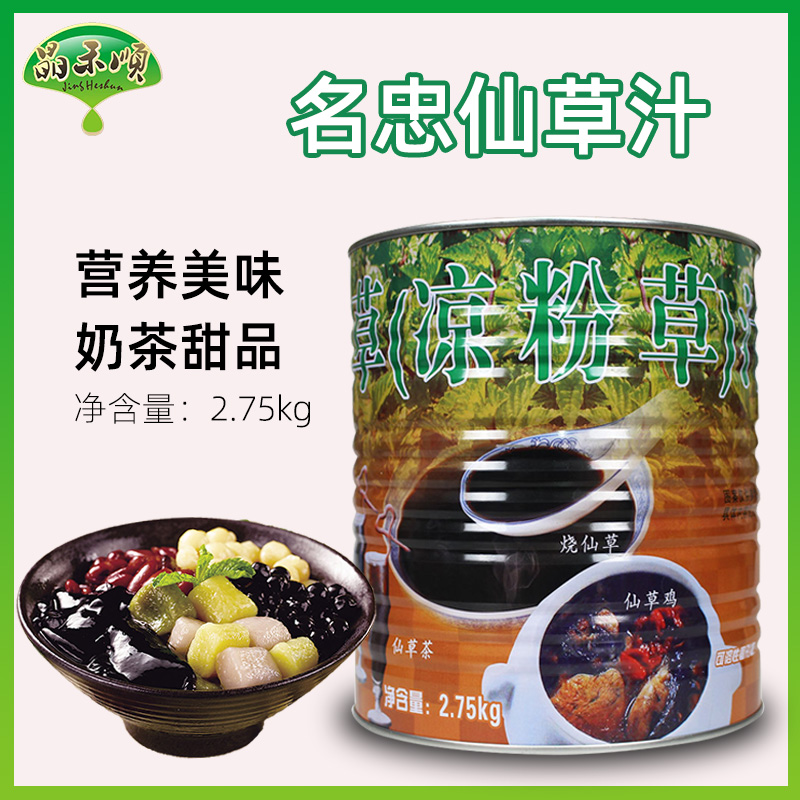 Gong tea special fairy grass juice canned name zhong fairy grass juice burning fairy grass juice canned name loyal can
