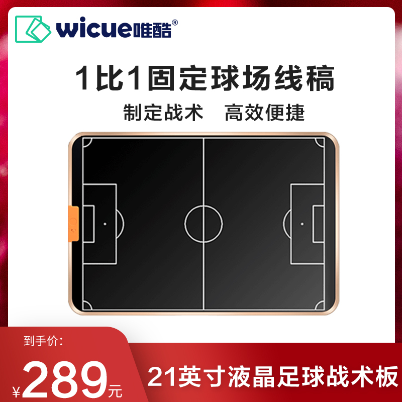 Wicue Weiku 21 inch basketball football handwriting board coach electronic tactical board command game training sports