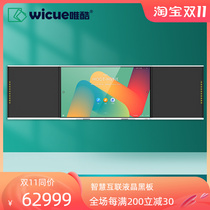 wicue唯酷 60英寸液晶电子智慧互联黑板商务教学大屏写字板手写板