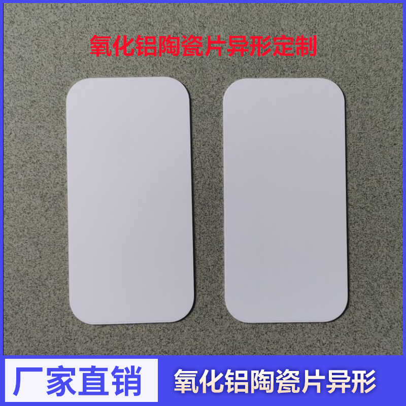 The new 96 alumina rounded special-shaped ceramic substrate can be customized with more than 100*200 specifications and sizes