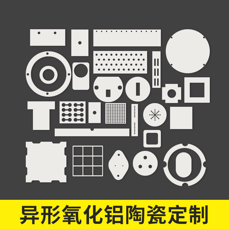 99 ~ 96 alumina zirconia zirconia aluminum nitride ceramic sheet special-shaped processing T-type gasket heat sink non-standard customization