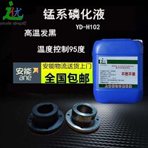 Manganese phosphating agent Black high temperature bearing fasteners Wear-resistant lubrication rust-proof phosphating liquid Steel film agent