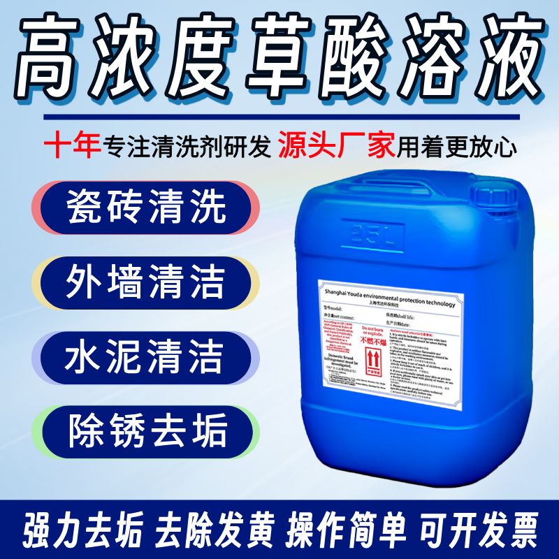 Oxalic Acid Cleaning Agent, High Concentration, Removes Yellowing from Tiles, Removes Cement, Removes Scale from Bathrooms, Removes Oxidation, Oxalic Acid Solution