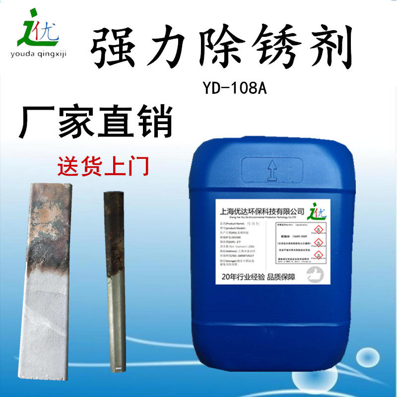 Rust Remover Powerful Industrial Steel Rust Remover Steel Bar Metal Screws Quick Rust Remover Water Rust Cleaning Agents