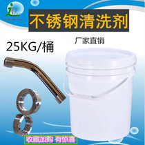 Stainless steel cleaning brightener Degreasing decontamination Strong stainless steel cleaning agent Industrial ultrasonic room temperature degreasing agent