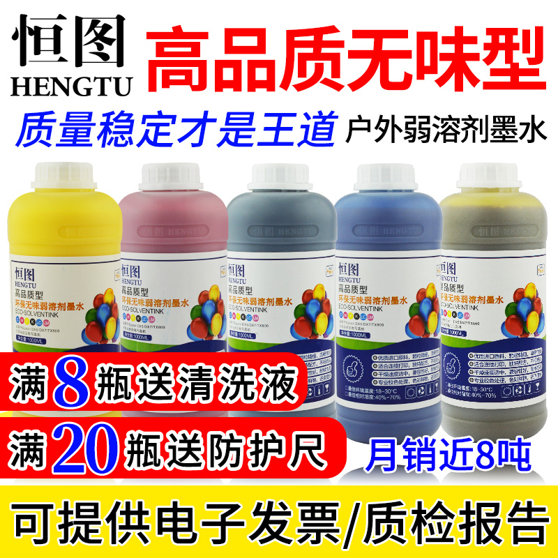 Hengtu original environmental protection tasteless photo machine ink Fifth generation head piezoelectric photo machine outdoor weak solvent ink