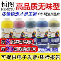 Hengtuo original environmentally friendly odorless photo machine ink fifth generation head piezoelectric photo machine outdoor weak solvent ink