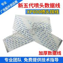 New five-generation high-quality XP600 nozzle TX800 nozzle data line 29-core outdoor piezoelectric photo machine nozzle line