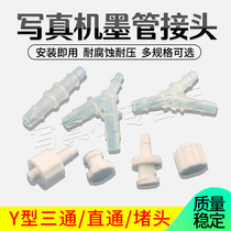 Suitable for UV printer Writing Real Machine Spray Plotter Accessories Ink Pipe Junction Choke Plug Straight Y-type three-way pair joints