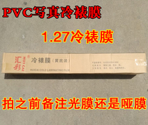 High quality photo machine consumables photo paper photo machine cold laminating film color cold film indoor photo machine consumables