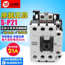 Chongguan original shihlin Taiwan Shilin AC contactor S-P21 110V 220V 380V spot