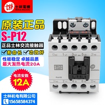 Chongguan shihlin Shilin AC contactor S-P12 110V 220V 380V SP series