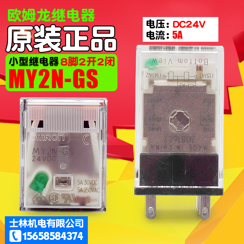 OMRONOMRON ORIGINAL Original Small Intermediate Relay New MY2N-GS DC24V 2 open 2 closed 8 feet