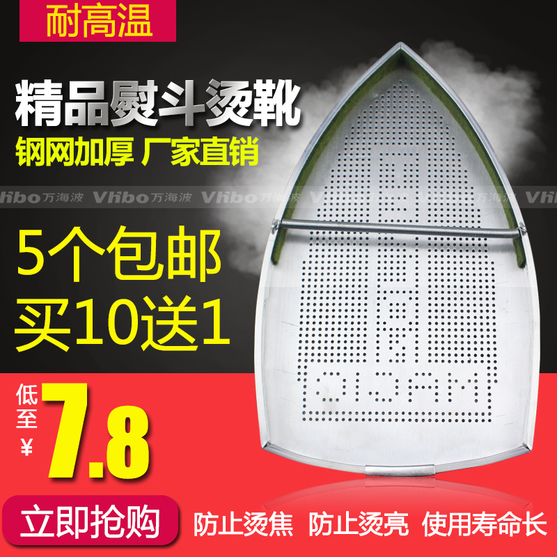 Steam iron bottom sleeve laser sleeve extreme light cover anti-coke bottom plate hot boot iron Shoe iron shoe cover