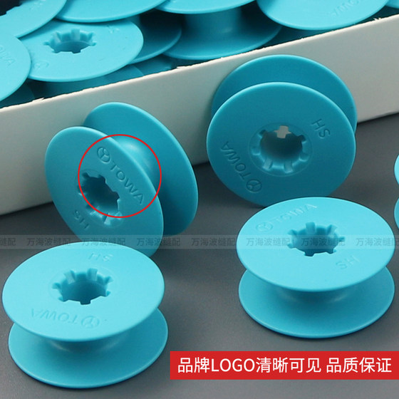 原装进口东和塑料梭芯电脑平车梭芯梭心平缝机锁芯工业缝纫机配件