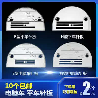 Fangde computer flat needle plate with hardness flat needle plate E-type needle plate B-type needle plate H-type needle plate All-steel needle plate