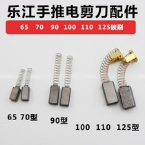 Lejiang 65 70 90 100 110 125 type carbon brush Garden knife type electric scissors round knife cloth cutting machine carbon brush