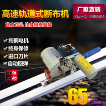 Factory direct sales high-speed rail type cloth cutting machine automatic sharpening cloth cutting machine high-power cloth cutting machine special offer