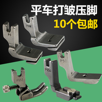 Flat car wrinkle presser foot pleated pleated presser foot industrial sewing machine accessories all-steel presser foot flat sewing machine presser foot