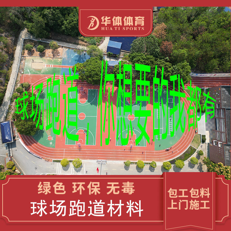 Plastic Runway Material Breathable Type Silicon Pu Basketball Court Ground Glue EPDM Rubber Granules Kindergarten Ground-Taobao