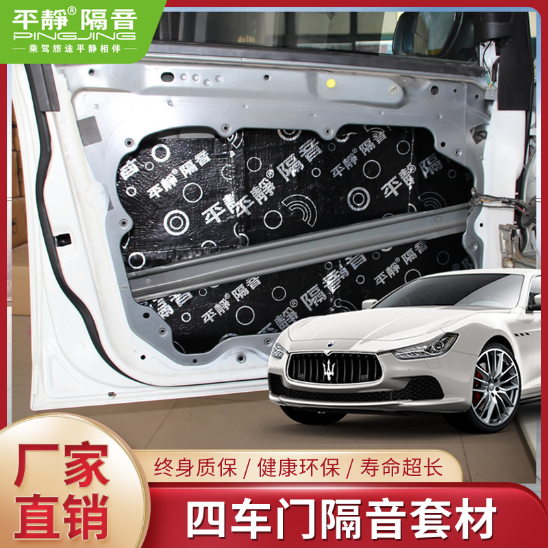 Calm car sound insulation materials Four-door sound insulation kit Door panel shockproof sound insulation to enhance sound regardless of the model