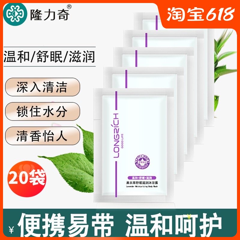 Longrich Bag Lavender 8g Disposable Travel Package Hotel (20 bags)