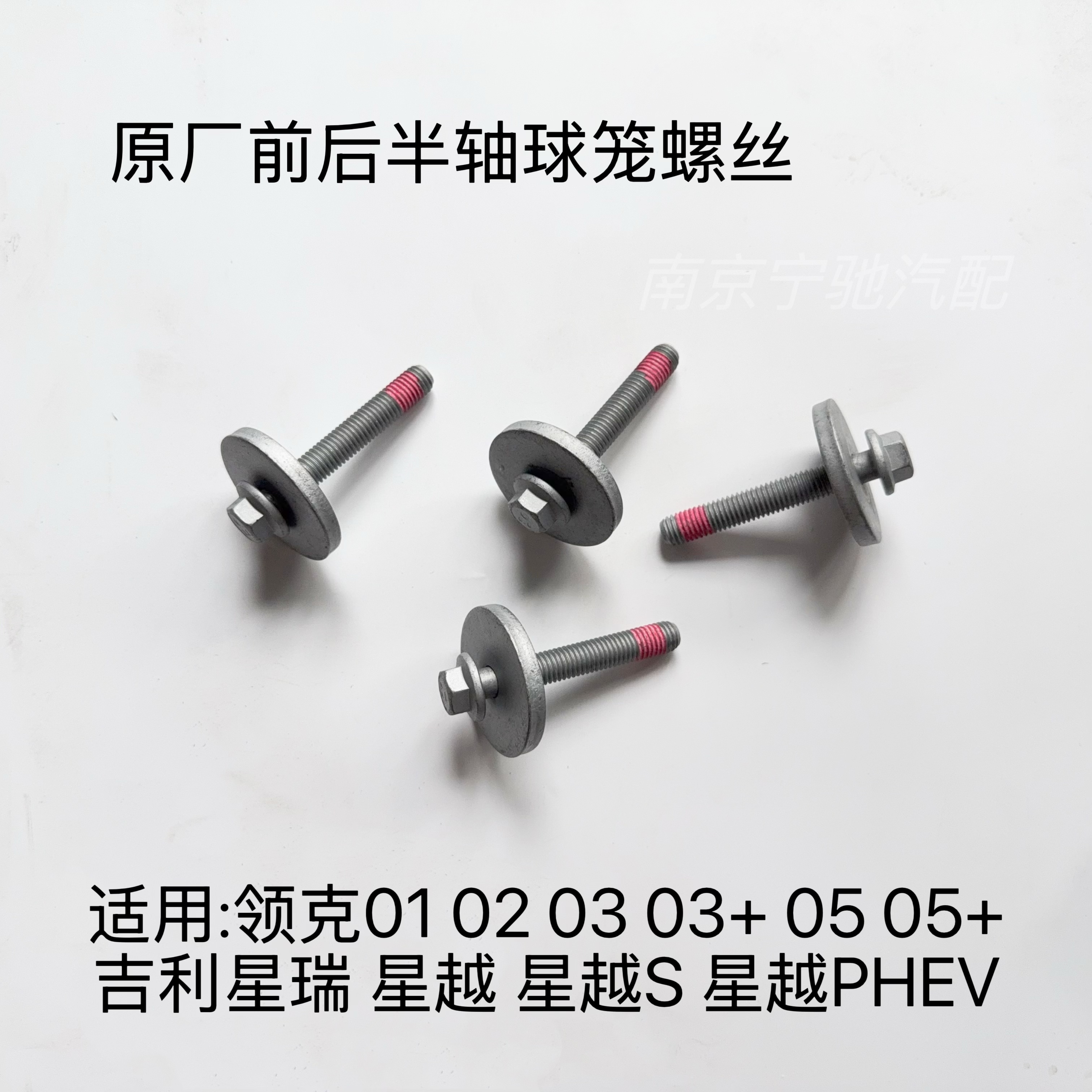 领克 01 02 03 03 + 05 винт полуоси внешний винт с шариковой сепарацией Xing Ruixing Yue внешний винт с шариковой сепарацией оригинальный завод