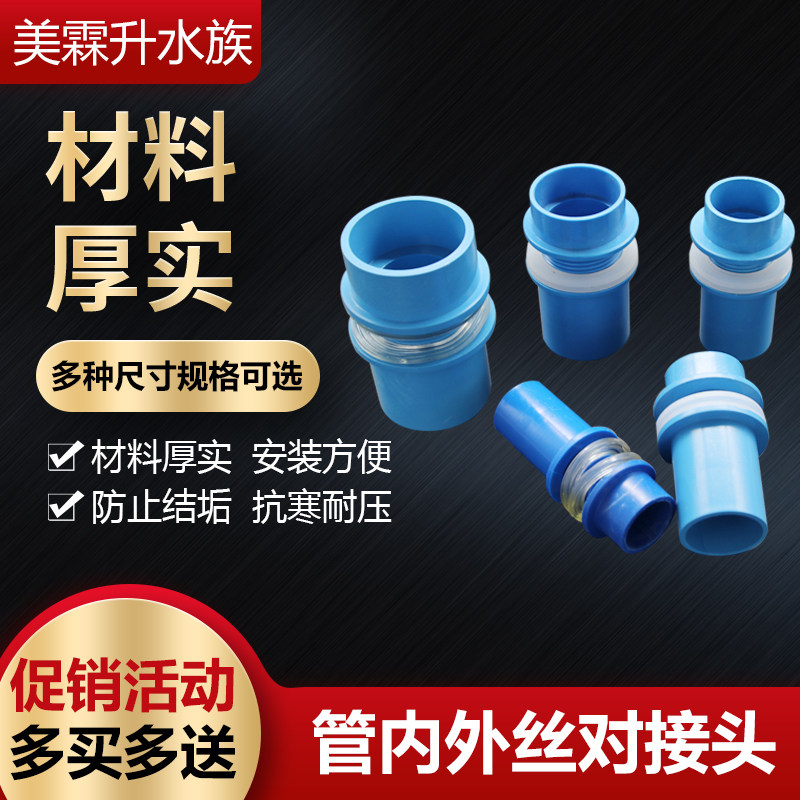 Seafood Pool Fish Cylinder Accessories Upper Sewer joint inside and outside silk double male screw Direct joint fish tank Connecting water quick drain pipe fittings