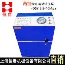 Hengqi Electric Pressure Test Pump Pipeline Test Press Six-cylinder High Pressure Water Pipe Press DSY25-400 kg Shanghai