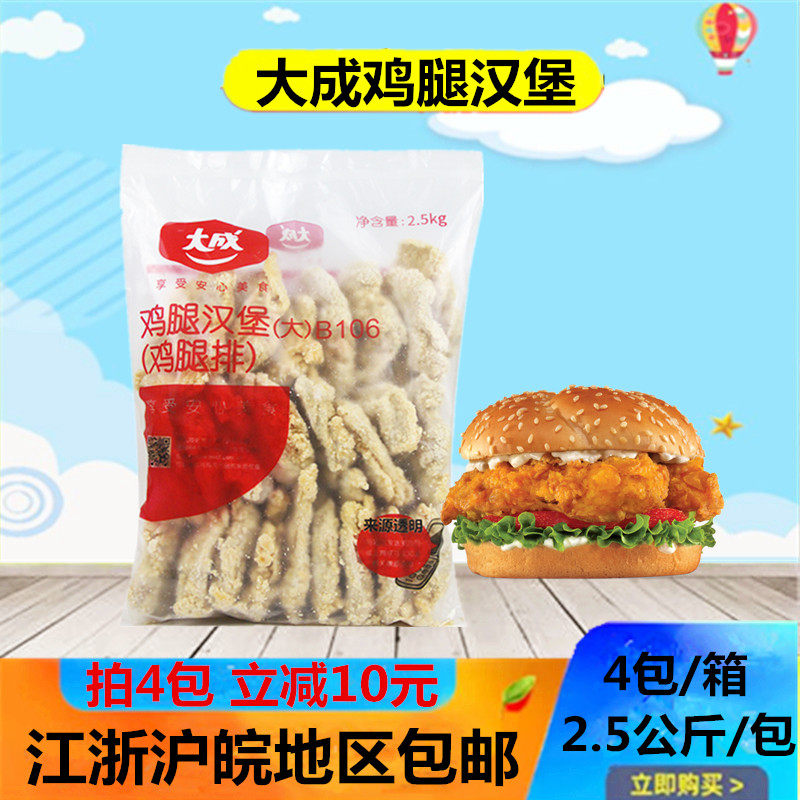 Big Adult Burger Chicken Leg Platoon 2 5kg Packs Oil Fried Chicken Leg Burger Big Meat Chicken Meat Pie Frozen Semi-finished