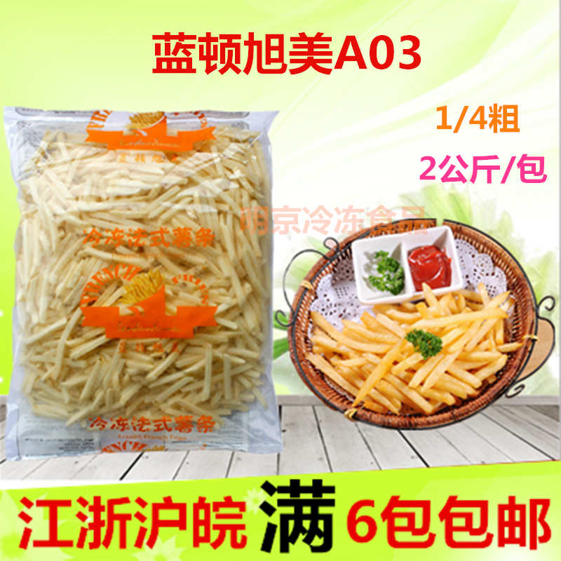 Blue ton Xu Mei A03 1 4 fine fries fries fries 2KG frozen fries West restaurant fries
