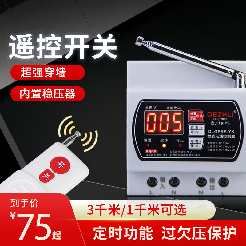 Remote control switch 220V smart water pump power switch controller high-power wireless remote home lighting control