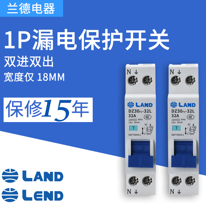 Rand Land Single - pole 1P Leakage Protection Circuit Breaker Switch Dual - in Double - out Household Small Small Small Small Square Segment Lend