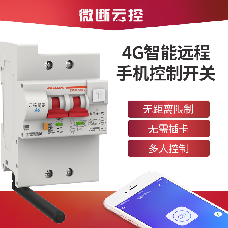 4g Remote Control Power Switch Mobile Phone Wireless Remote Control Tuya Smart Solution App Circuit Breaker Air Switch