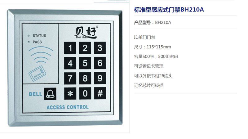 贝好智能门禁系统小区密码刷卡磁力锁电磁锁电子IC门禁一体机包邮