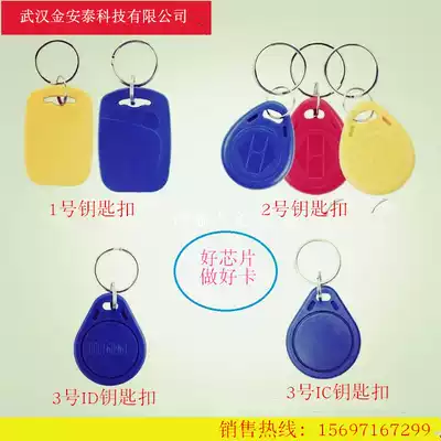 123 IC card keychain card time card Community Access control IC card smart card induction card ID card custom card