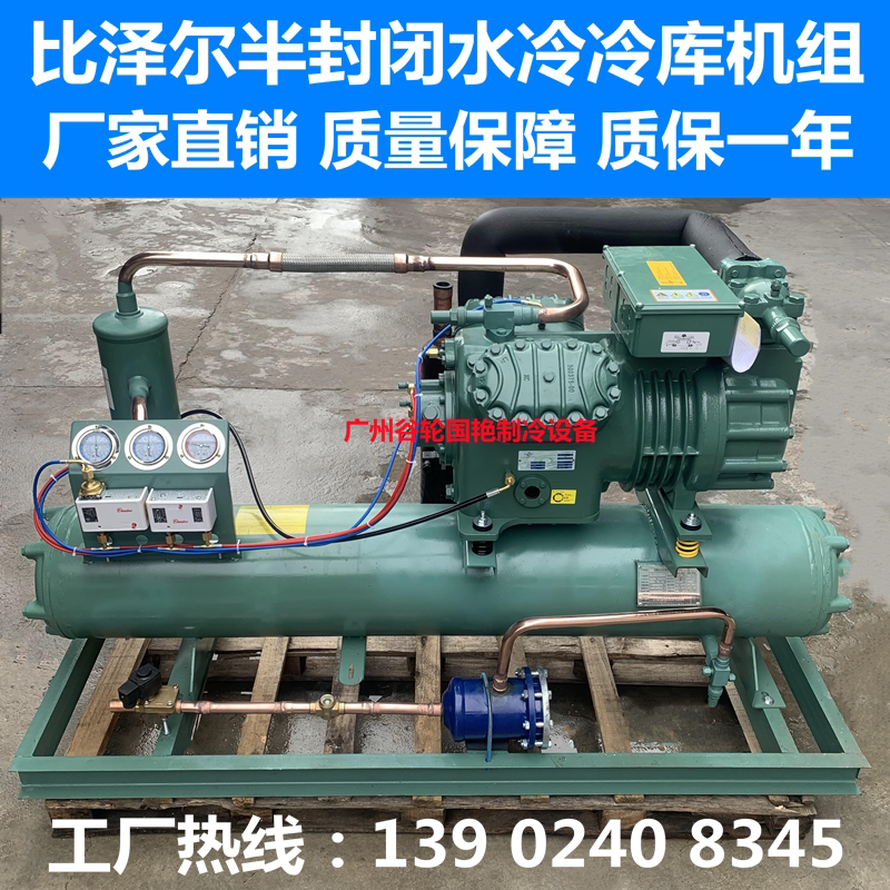 Bizer 7P SEMI-CLOSED WATER COOLED REFRIGERATION DEPOT REFRIGERATION COMPRESSOR SET CRYOGENIC FREEZER OUTER HOST FULL SET OF EQUIPMENT