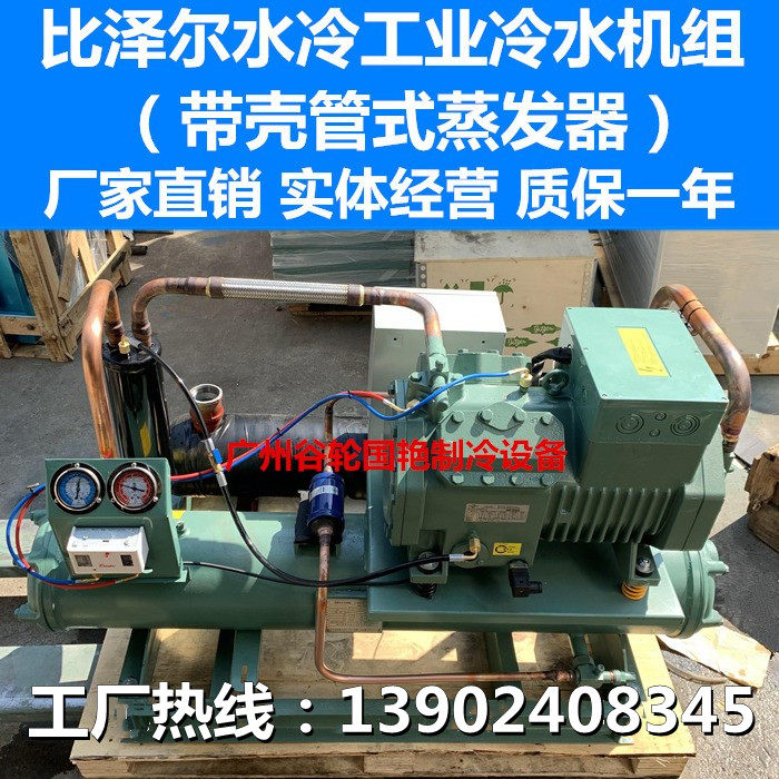 Bizer Water Cooled Industrial Cold Water Unit Shell tube evaporator 3 5 8 10 12 12 20 25 30P 30P