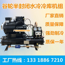 Qilan 3P5P8P10P15P Pi semi-closed water-cooled cold storage refrigeration compressor unit low temperature freeze storage complete equipment