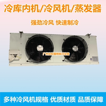 (For use above-55 ℃) DS type cold storage refrigeration ceiling air cooler air cooler frozen storage evaporator