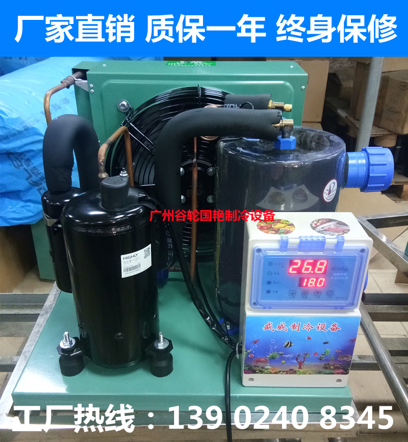 Seafood Fish Pond Cold Water Unit 1 1 5 2 3 4 5P Fish Tank Refrigeration Thermostatic Machine Aquaculture Domestic