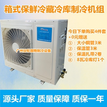 Cold storage refrigeration unit 1 1 5 2 3 5p horse fresh storage storage storage integrated host small refrigeration freezer complete set of equipment