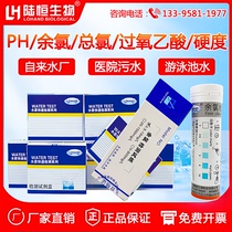 Hospital sewage total residual chlorine PH detection test paper peracetic acid ozone hardness hydrogen peroxide rapid determination kit