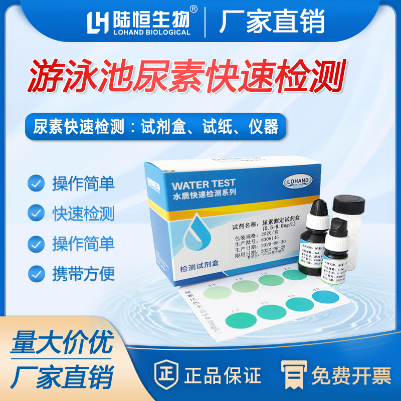 Urea rapid determination kit swimming pool water quality urea test box residual chlorine turbidity detector PH test paper