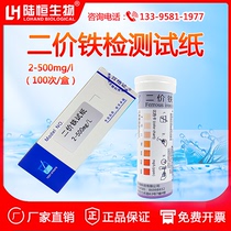 Ferrous iron detection test paper 2-500mg l total iron ion rapid test strip ferrous ion determination test paper box