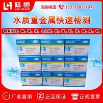 Water quality copper total iron hexavalent chromium test paper nickel manganese zinc heavy metal test kit mercury aluminum cadmium lead ion test kit