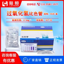 Hydrogen peroxide colorimetric tube 0 02-5mg l hydrogen peroxide detection test paper H2O2 disinfection residual concentration test package
