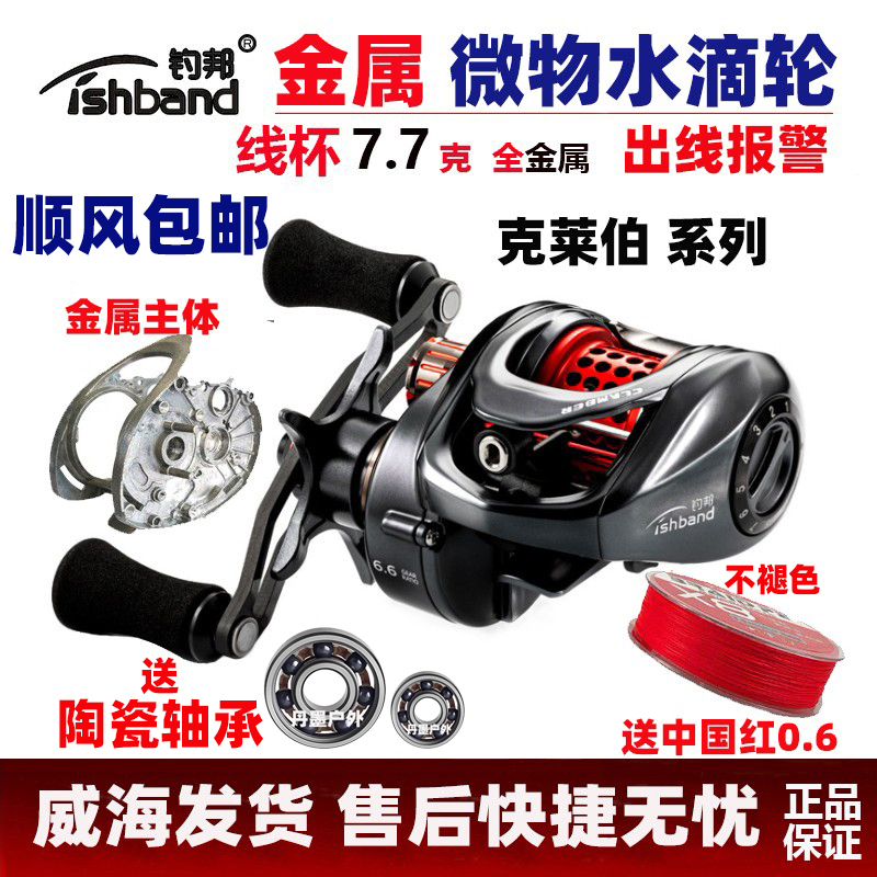 Diaobang Kleibo metal micro-object water drop wheel Boluya out of the alarm white strip horse mouth anti-explosive line long-range fishing line wheel