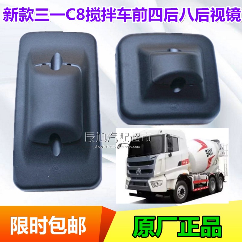 New Sany heavy truck rear eight-wheel dump truck mixer truck C8 mirror rear mirror reversing round mirror original factory