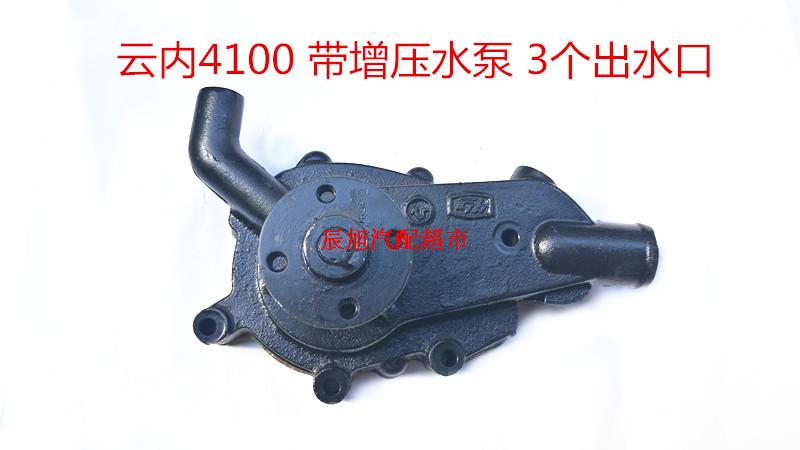 4100 4100 4102GB booster engine water pump cooling water pump with 3 water outlets